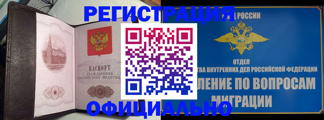 временная регистрация надежно в Мелеузе